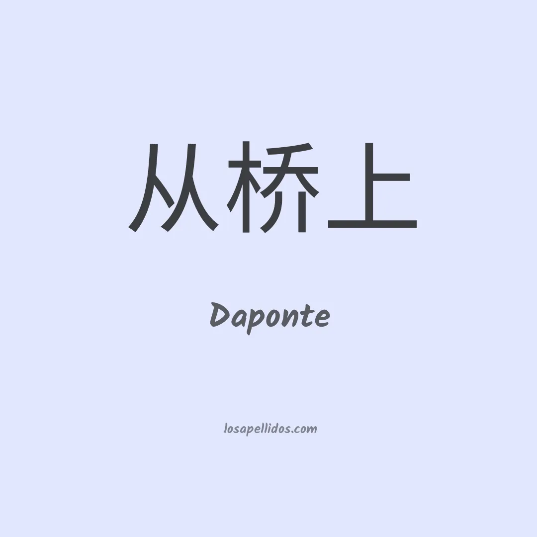 Daponte en chino
