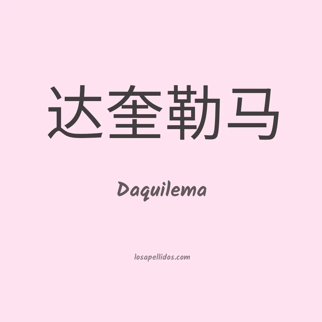 Daquilema en chino