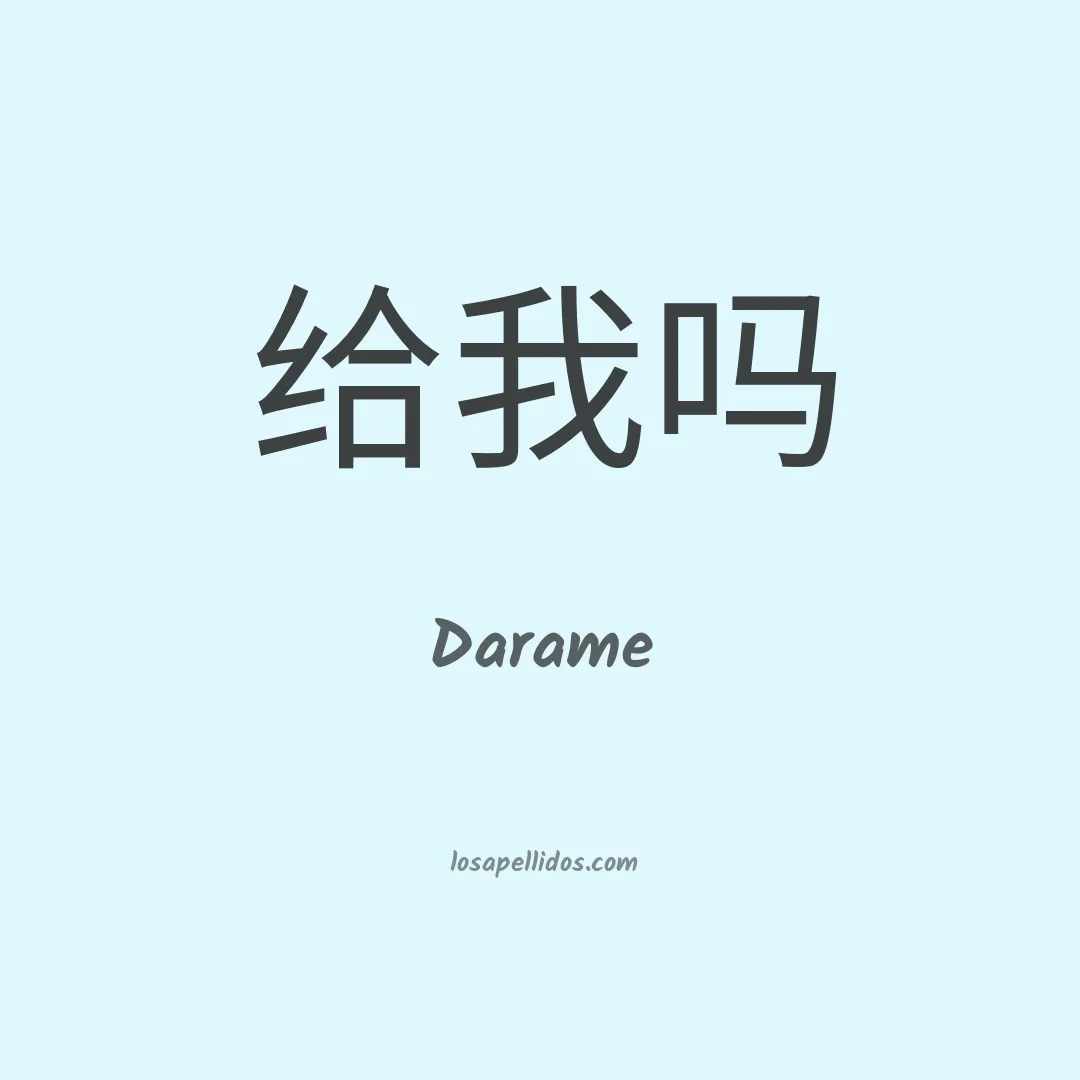 Darame en chino