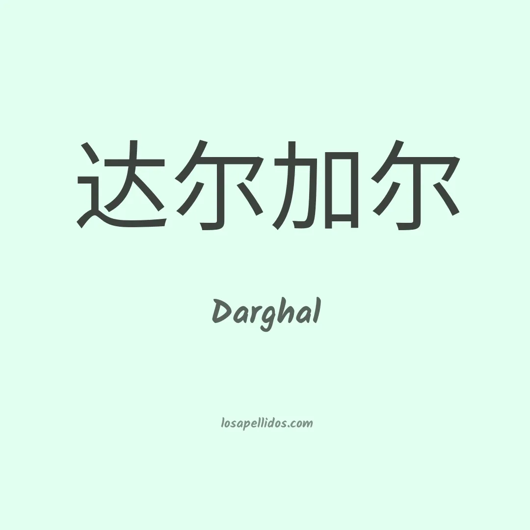 Darghal en chino