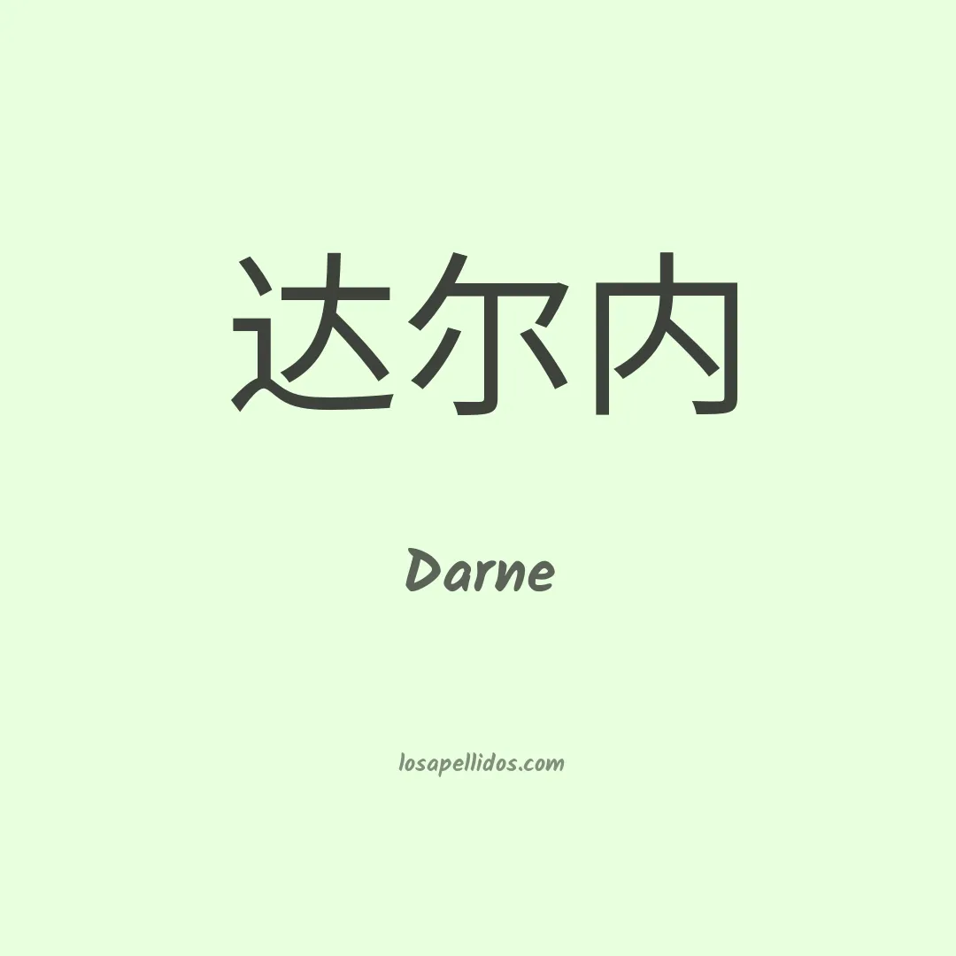 Darne en chino