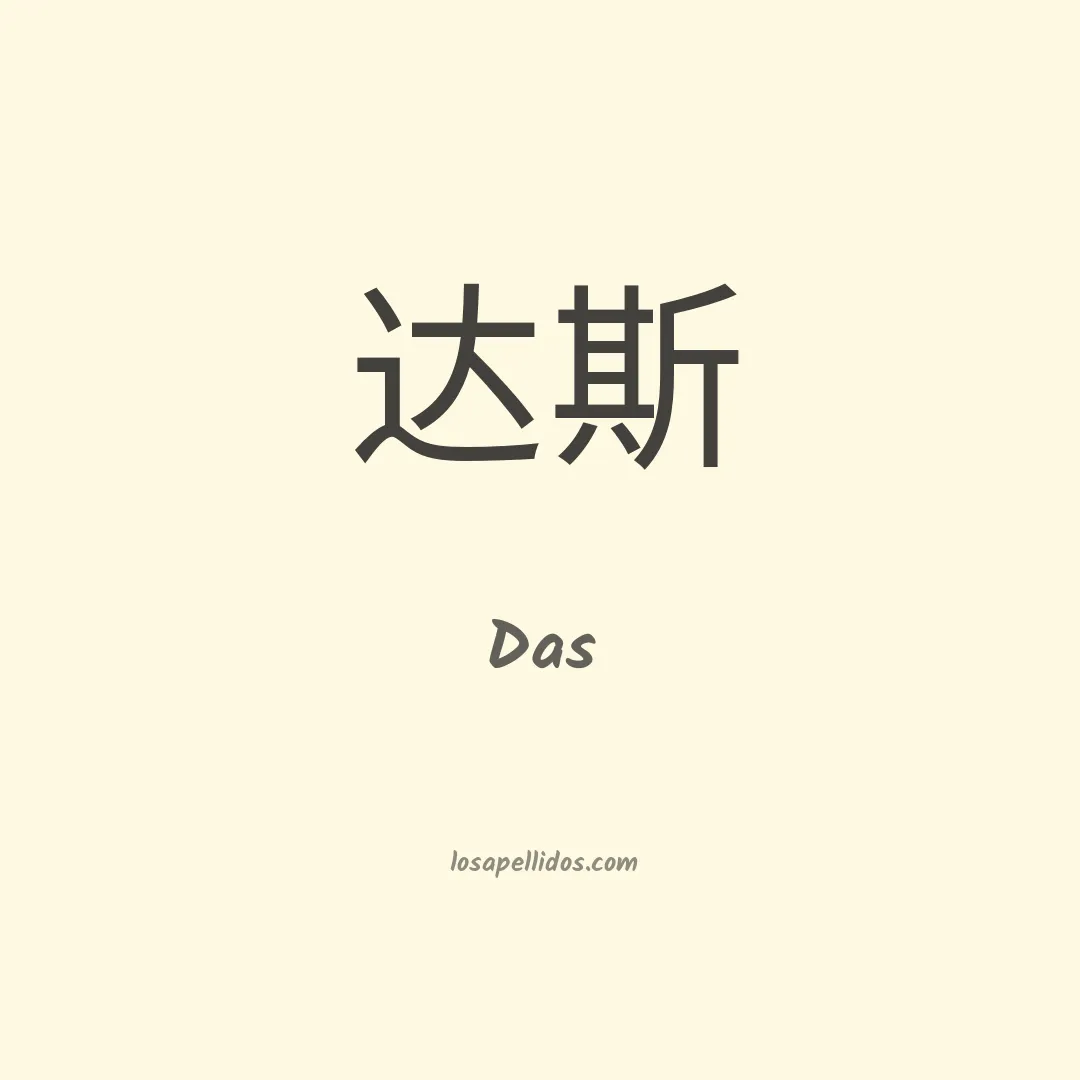 Das en chino