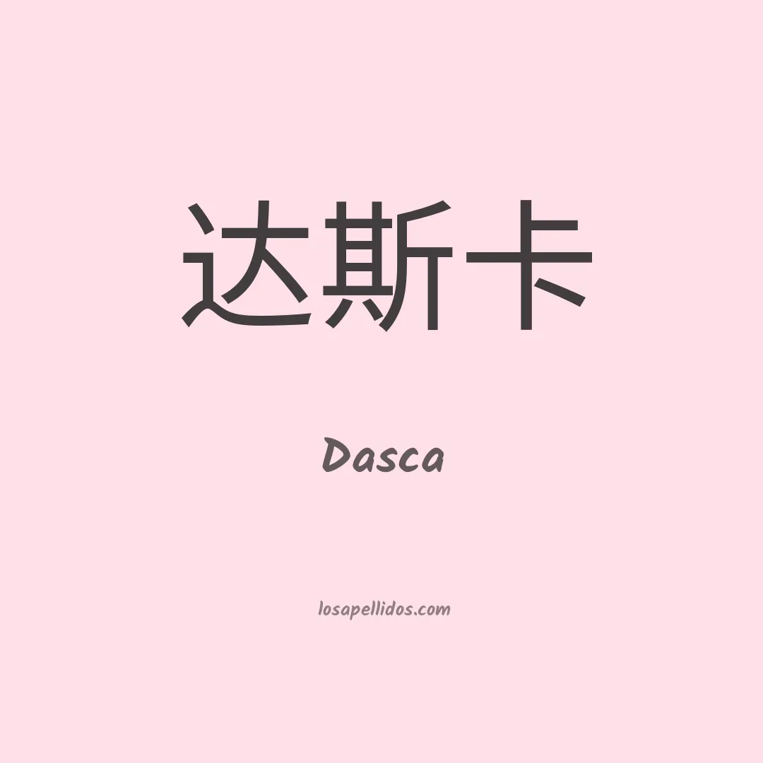 Dasca en chino