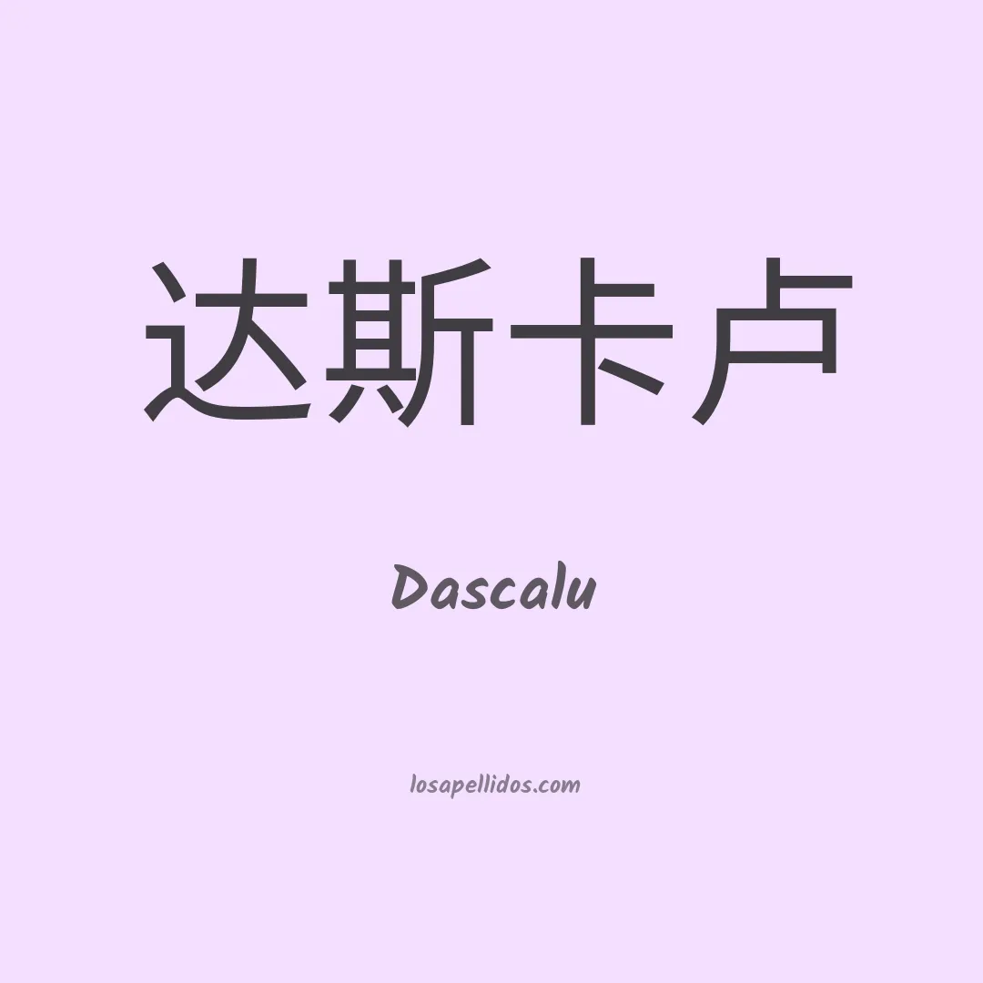 Dascalu en chino
