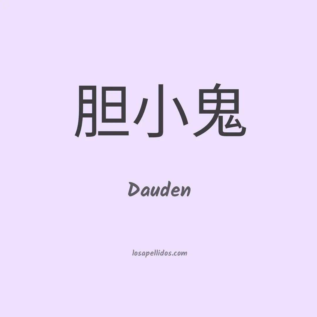 Dauden en chino