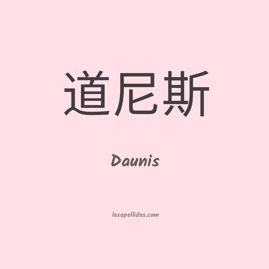 Daunis en chino
