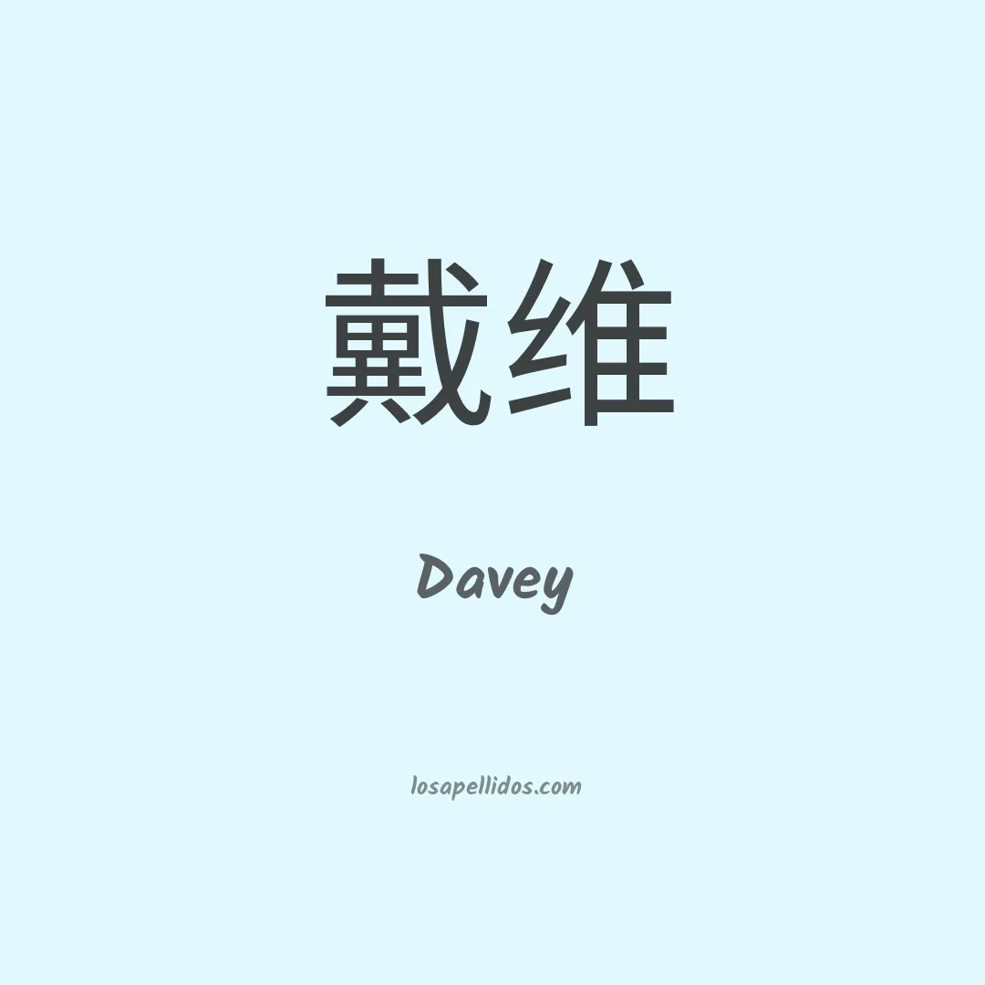 Davey en chino
