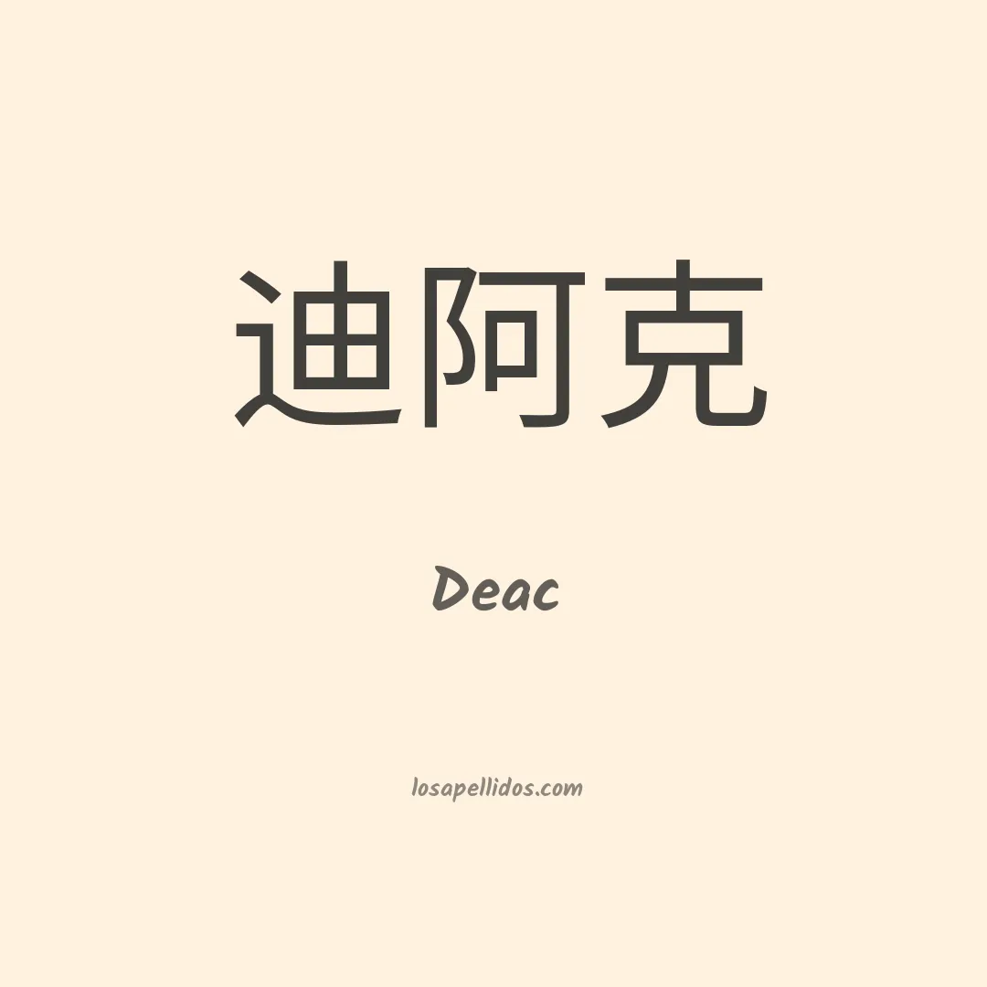 Deac en chino