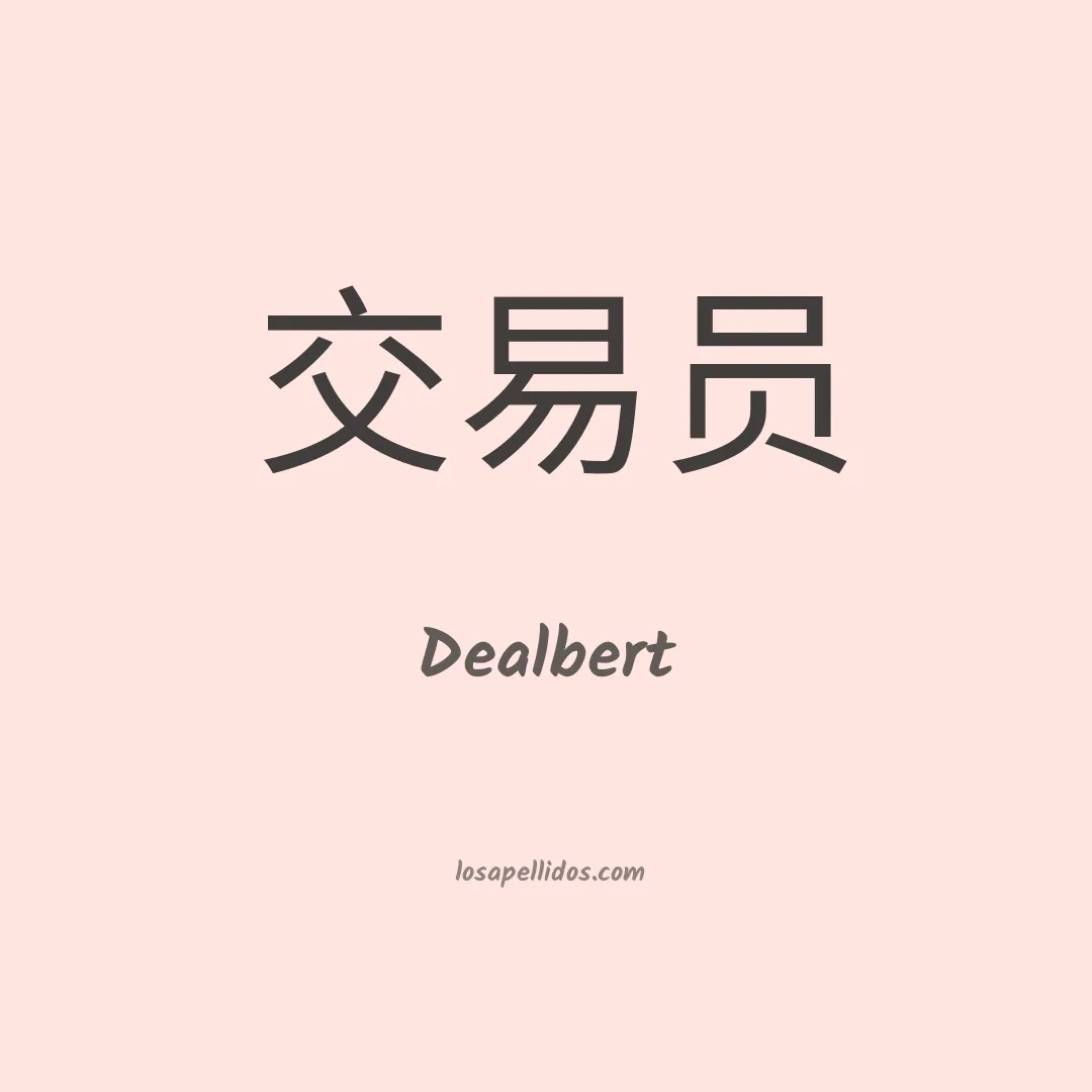 Dealbert en chino