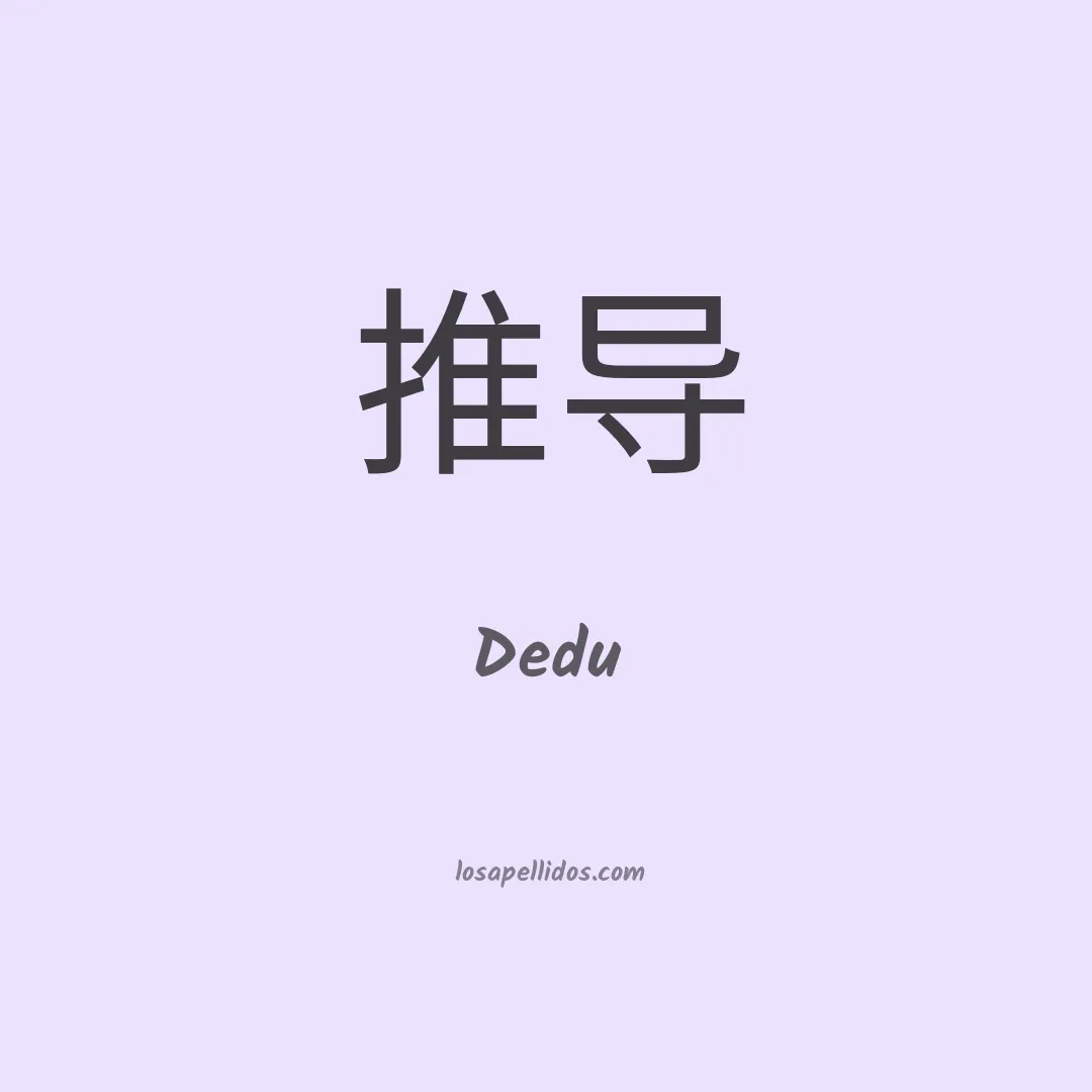 Dedu en chino