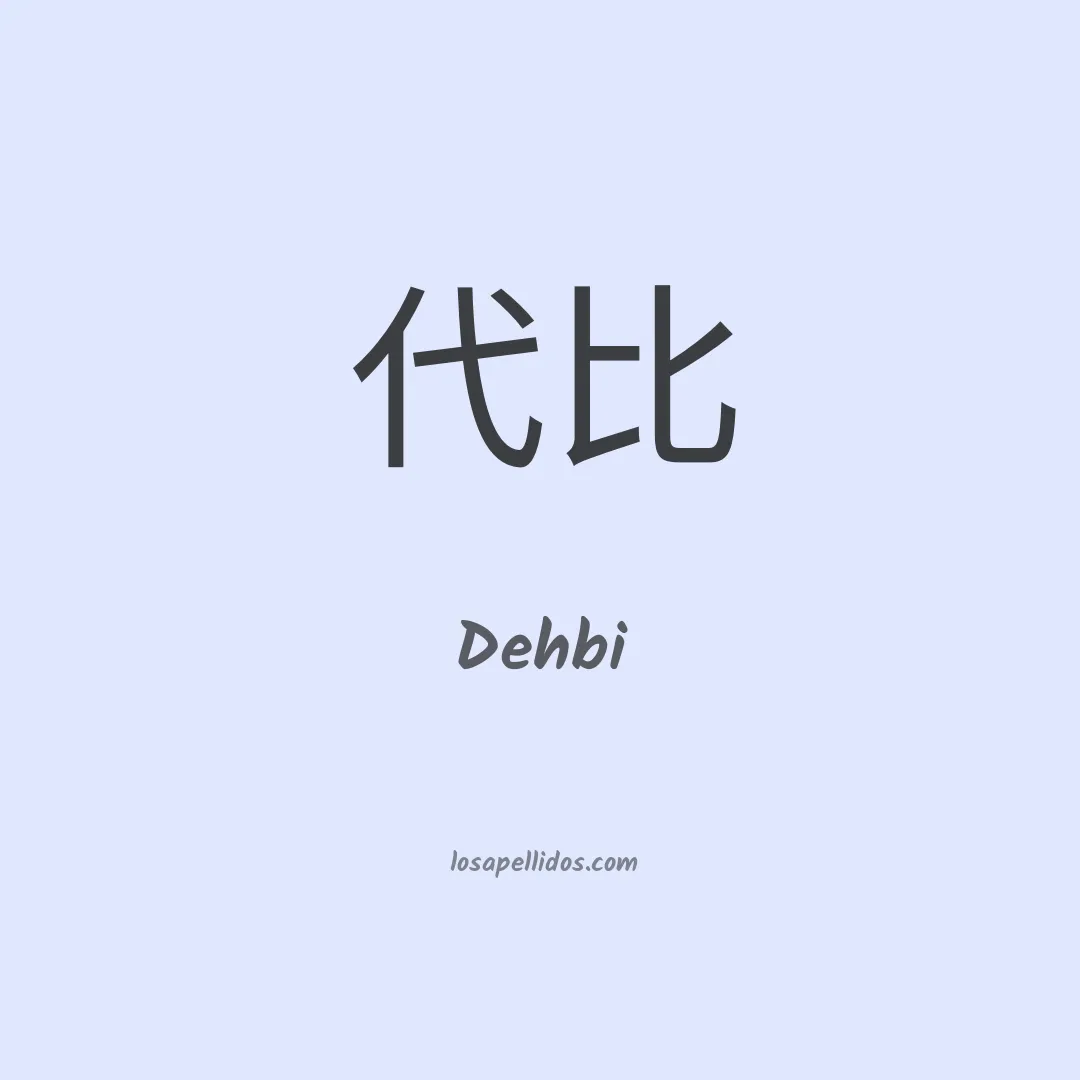 Dehbi en chino