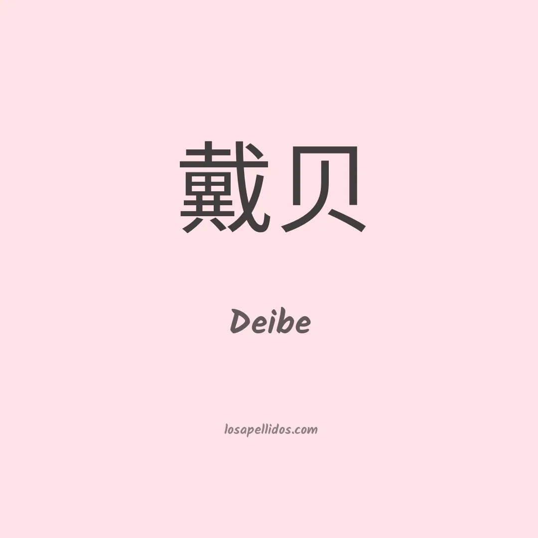 Deibe en chino
