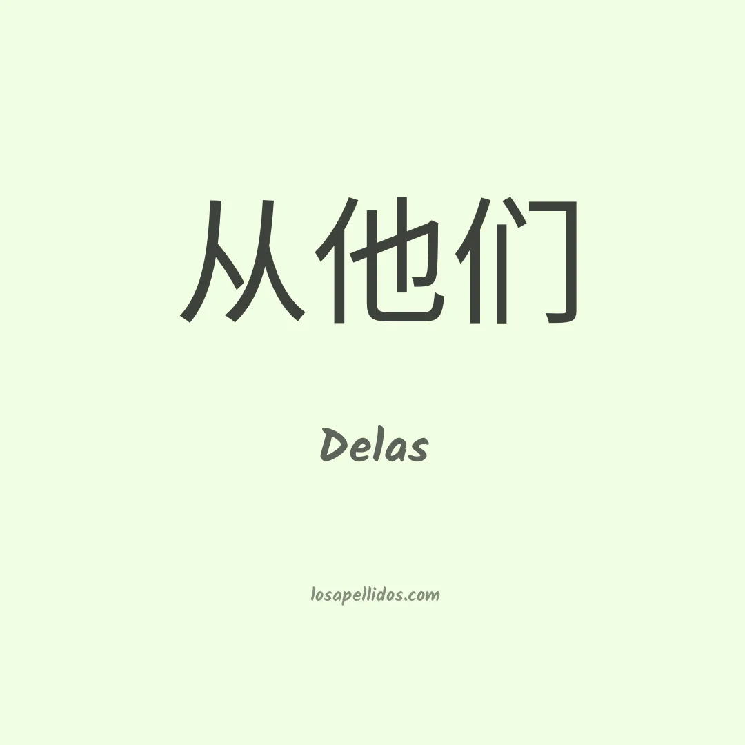 Delas en chino