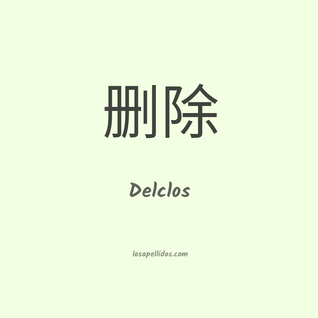 Delclos en chino