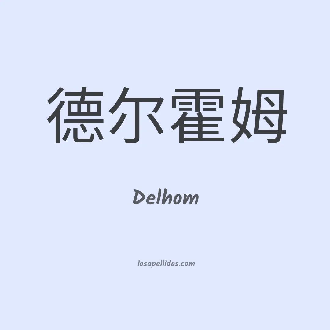 Delhom en chino
