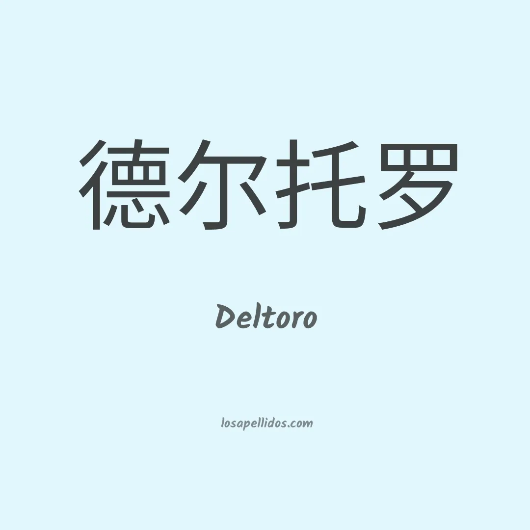 Deltoro en chino