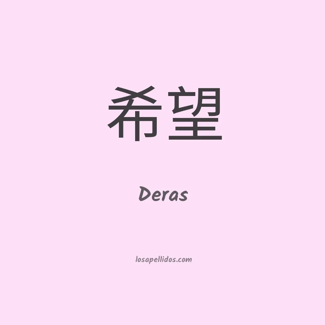 Deras en chino