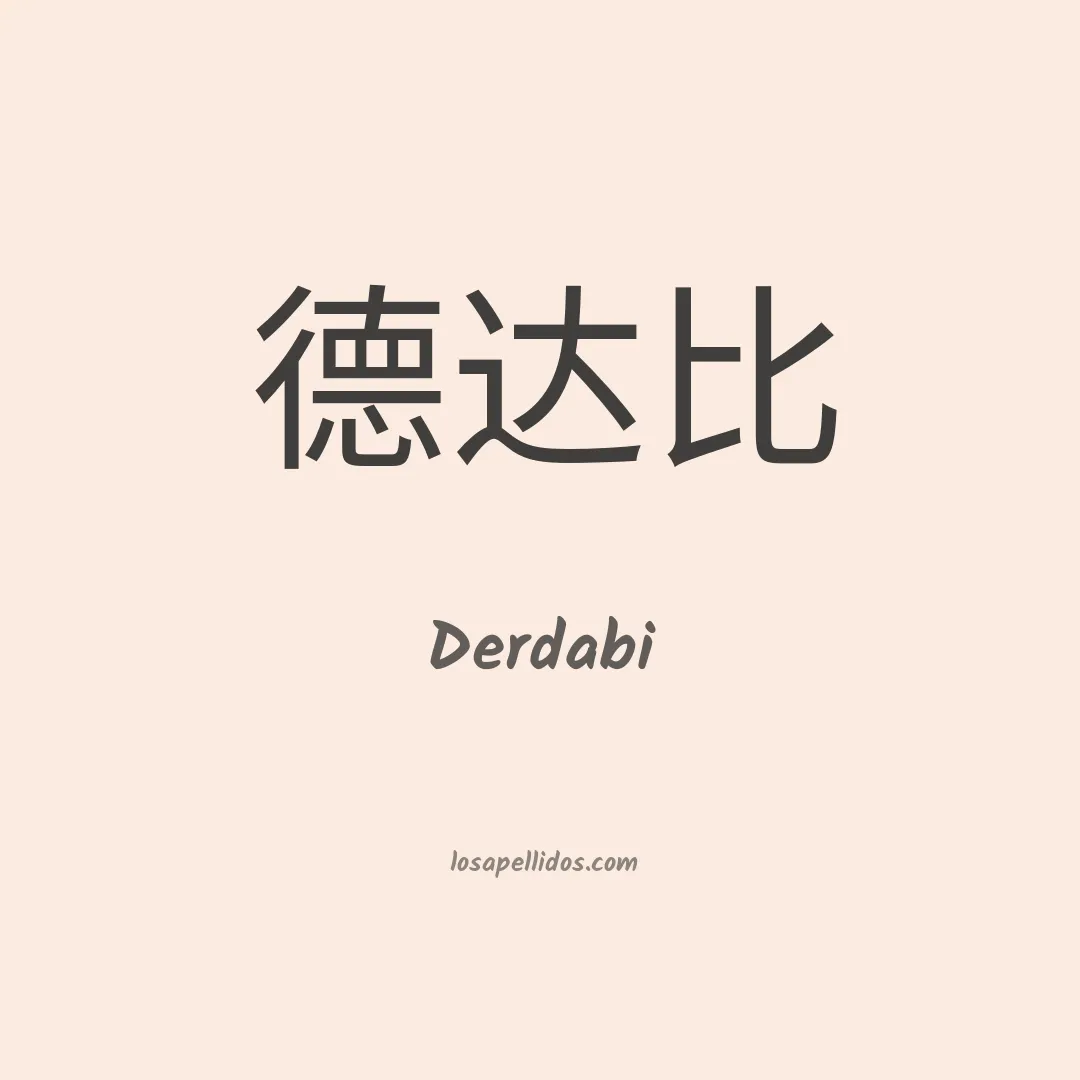 Derdabi en chino