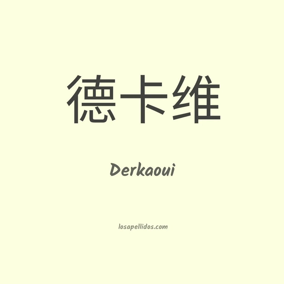 Derkaoui en chino