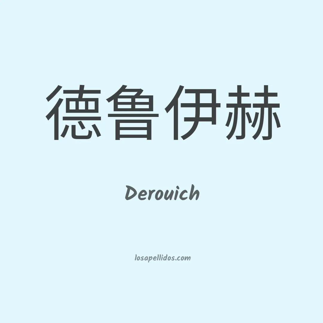 Derouich en chino