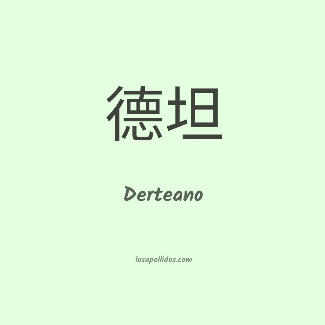 Derteano en chino