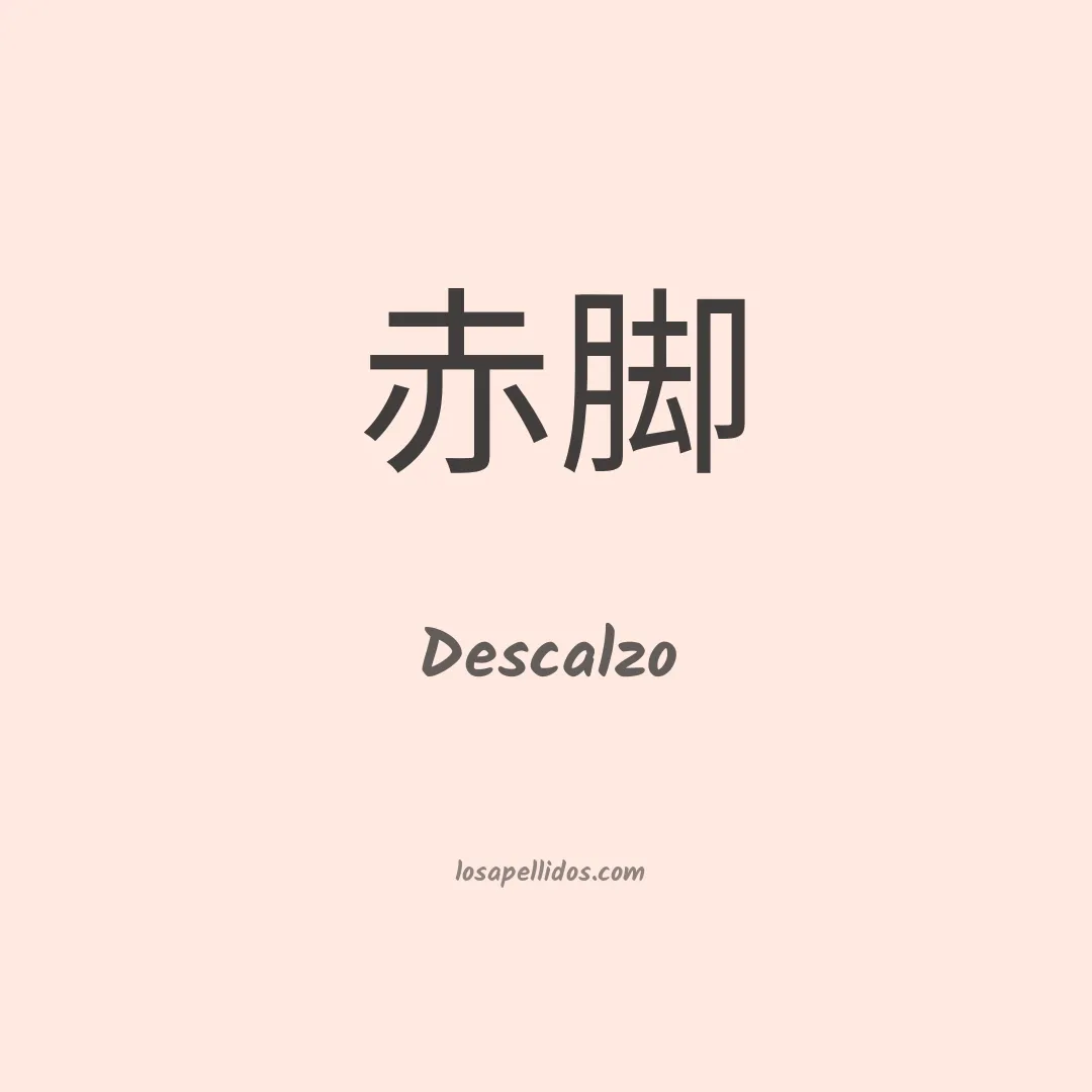 Descalzo en chino