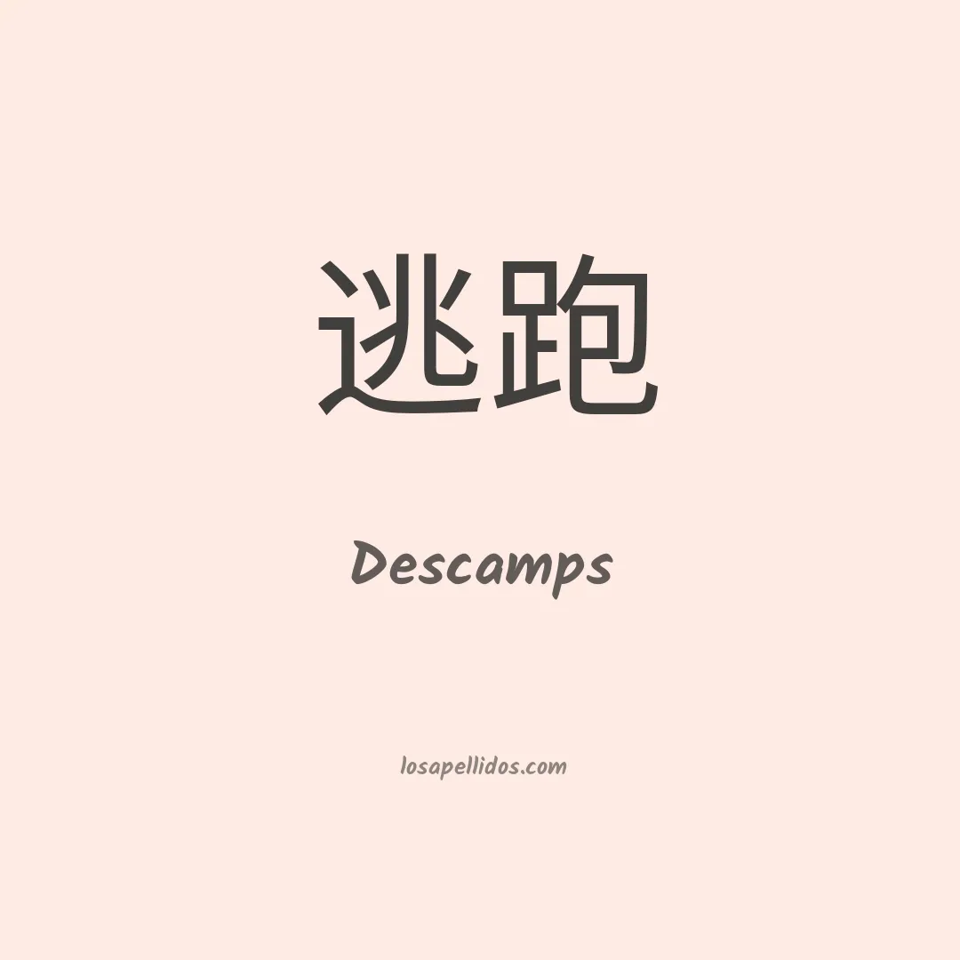 Descamps en chino
