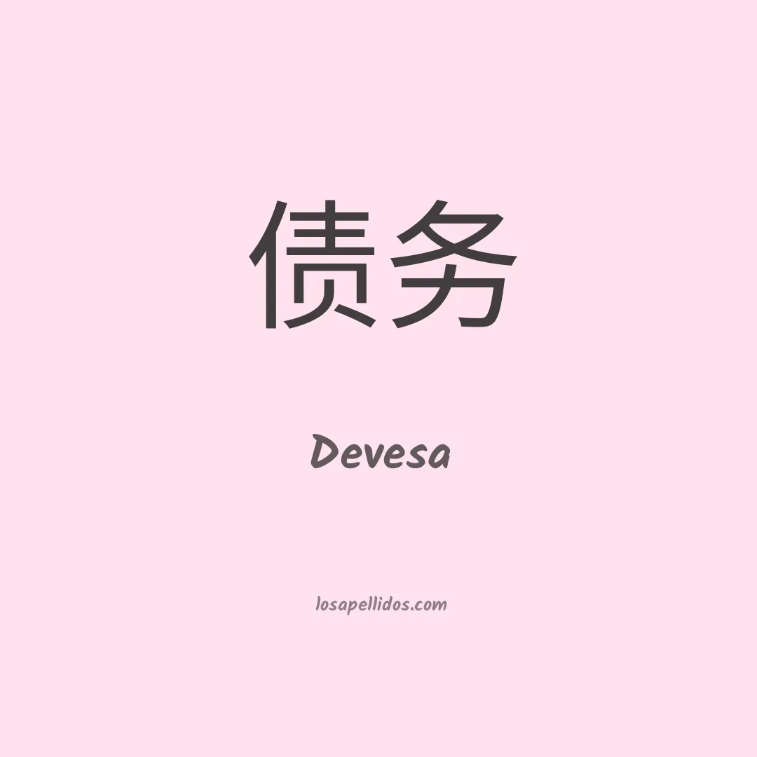 Devesa en chino