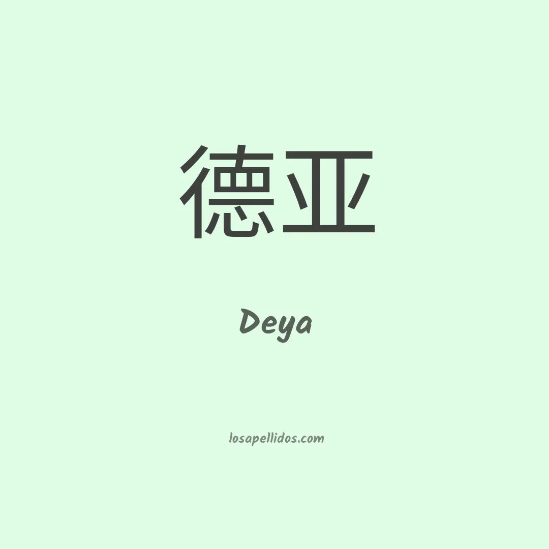 Deya en chino