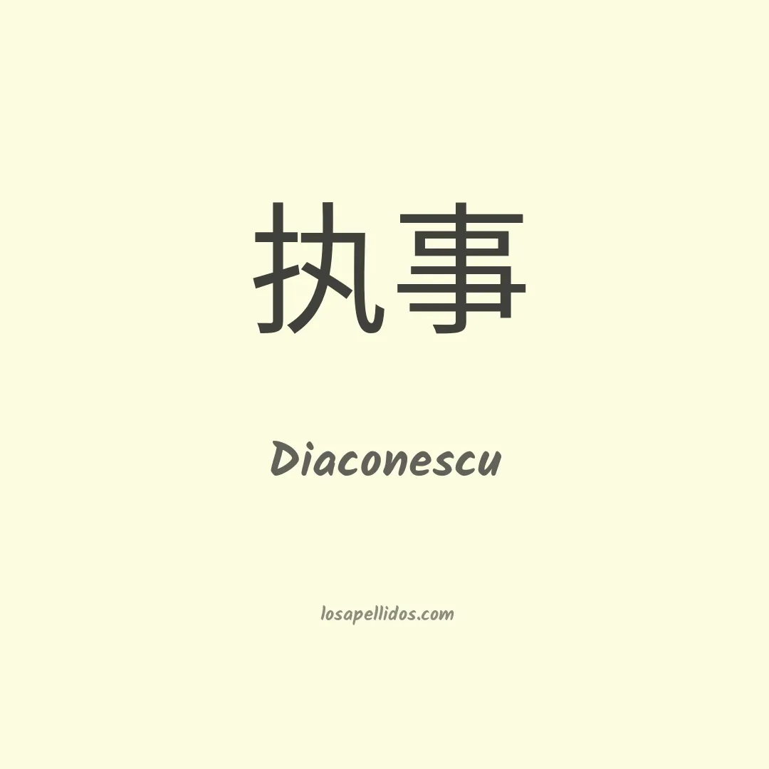 Diaconescu en chino