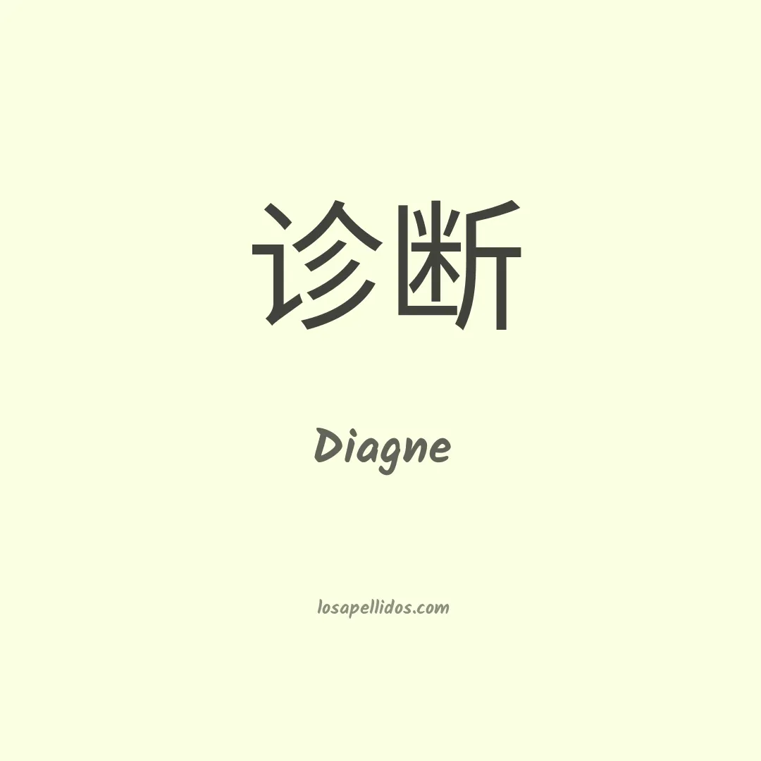 Diagne en chino