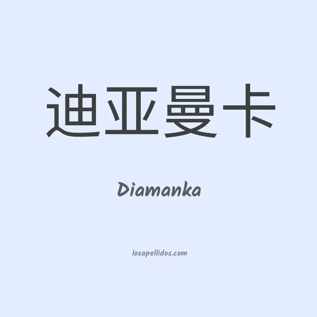 Diamanka en chino