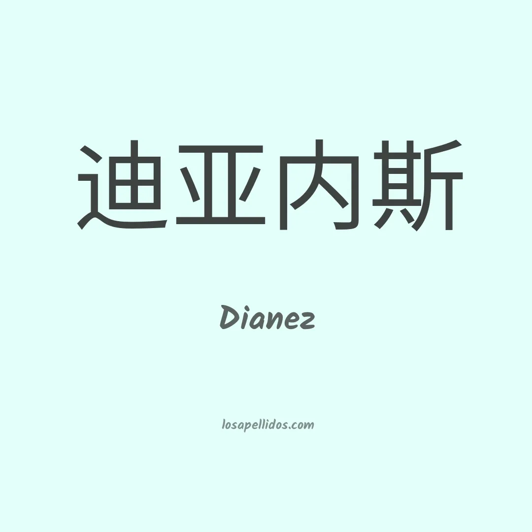 Dianez en chino
