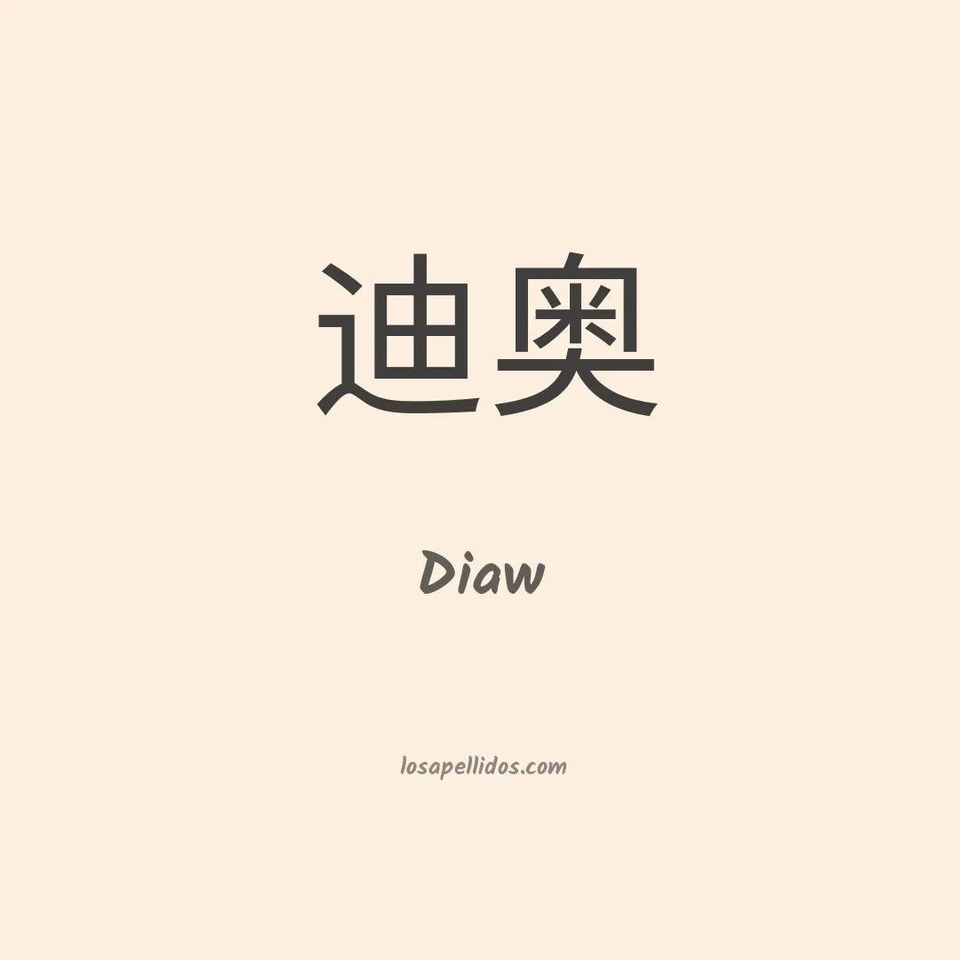 Diaw en chino