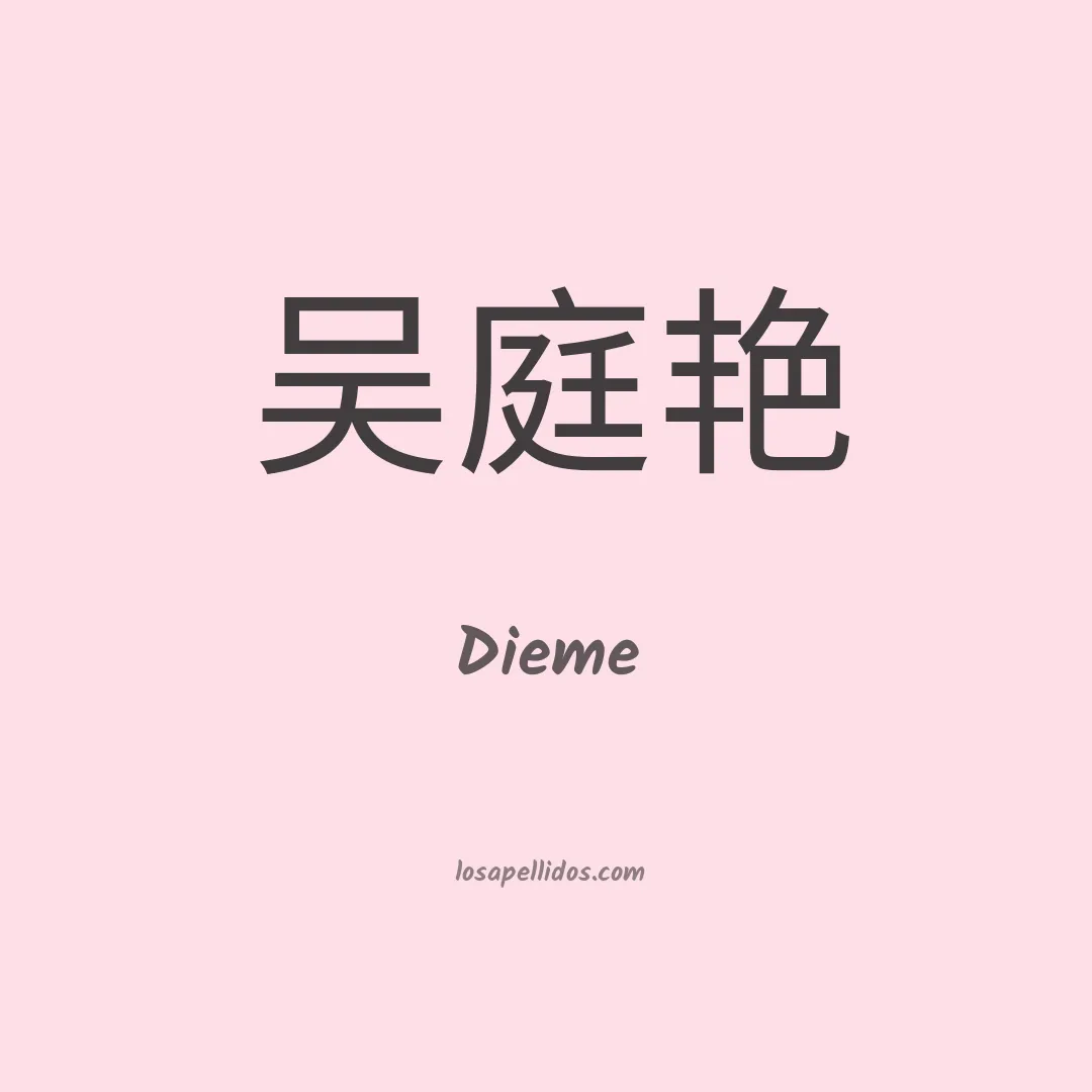 Dieme en chino