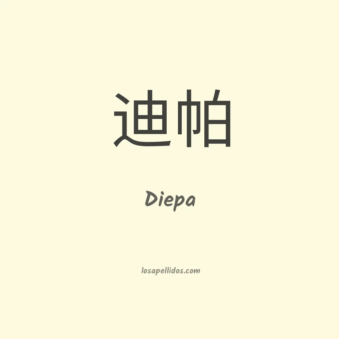 Diepa en chino