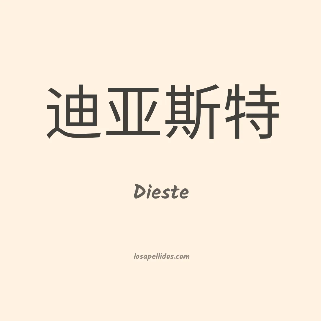 Dieste en chino