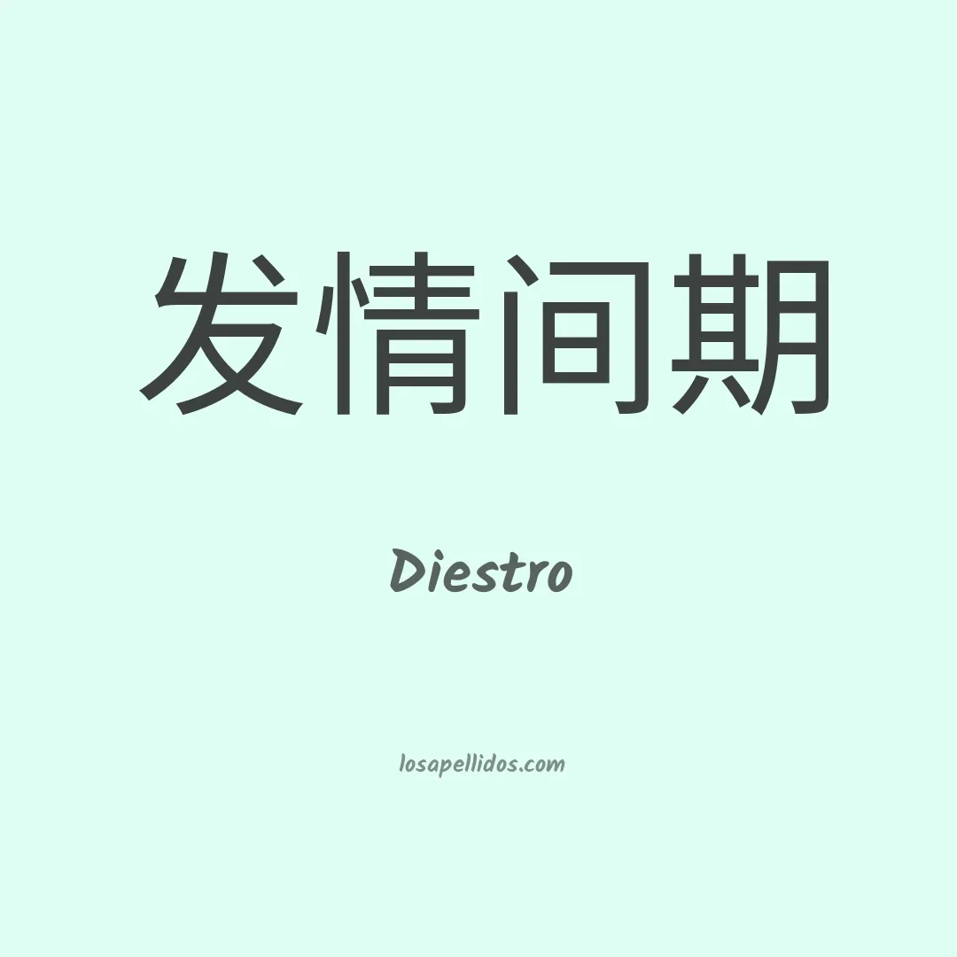 Diestro en chino