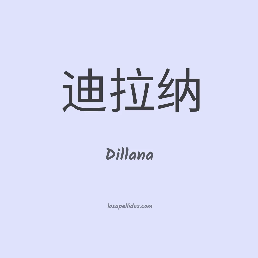 Dillana en chino