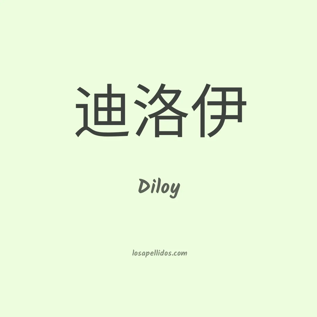 Diloy en chino
