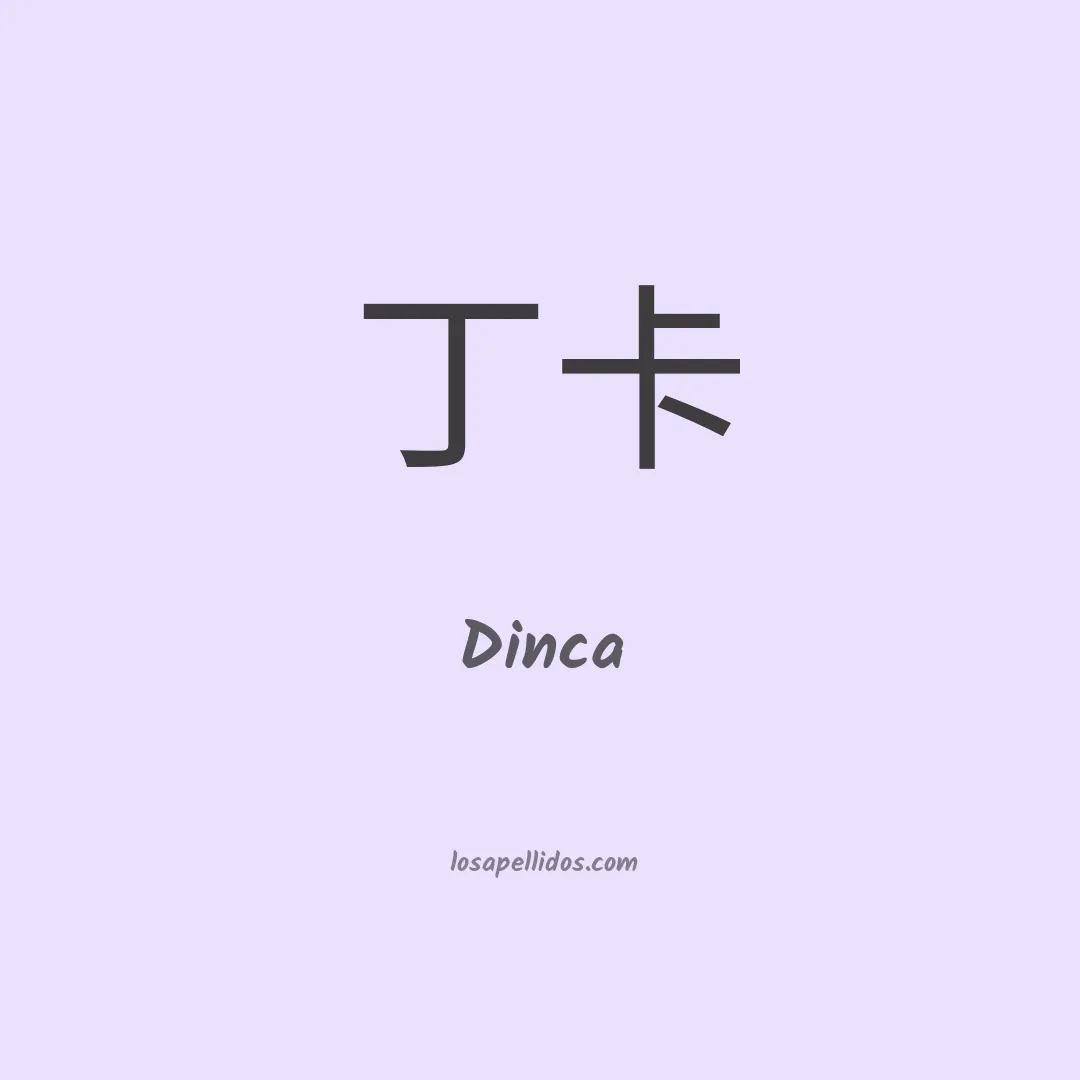 Dinca en chino
