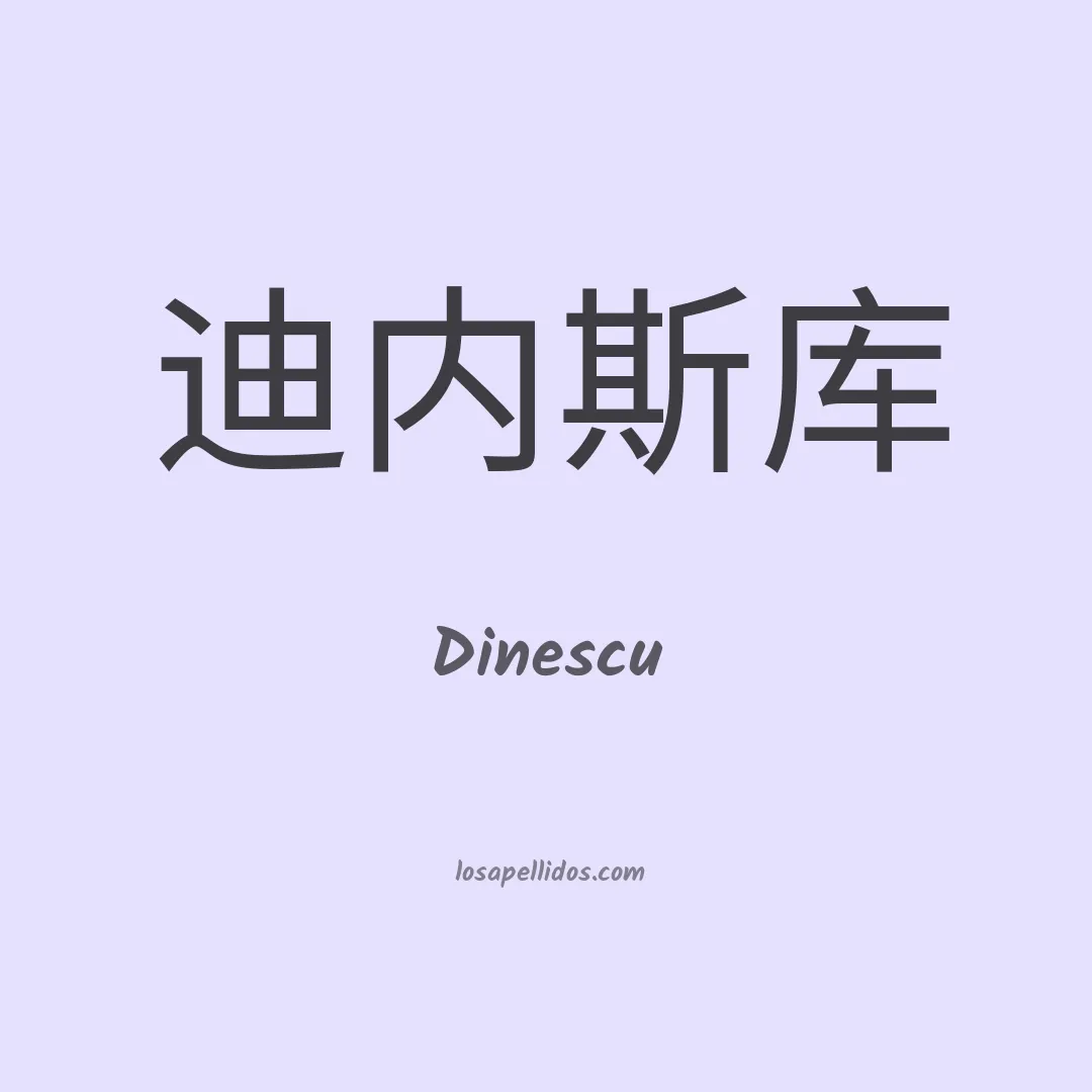 Dinescu en chino