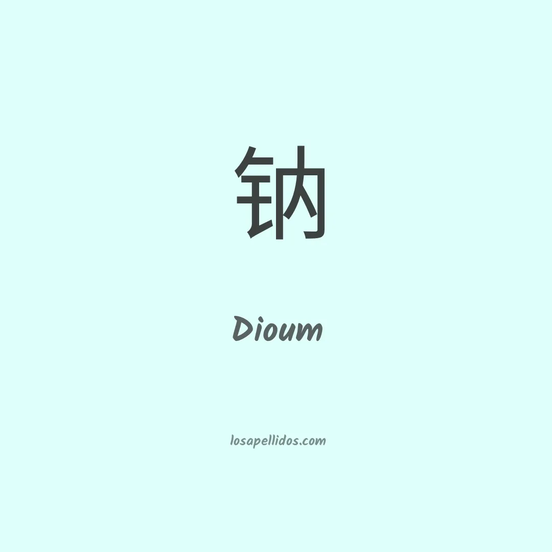 Dioum en chino
