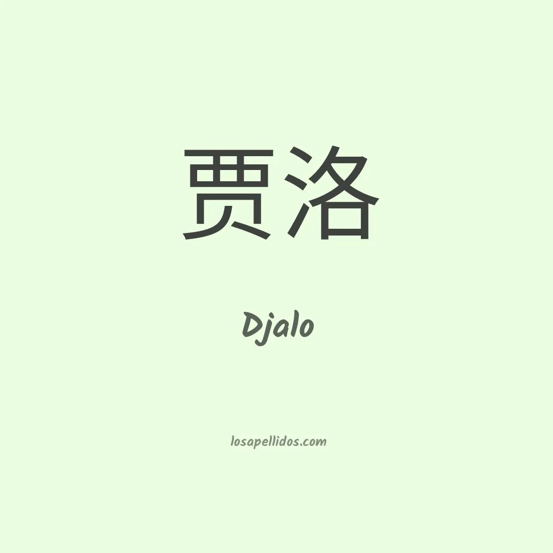 Djalo en chino