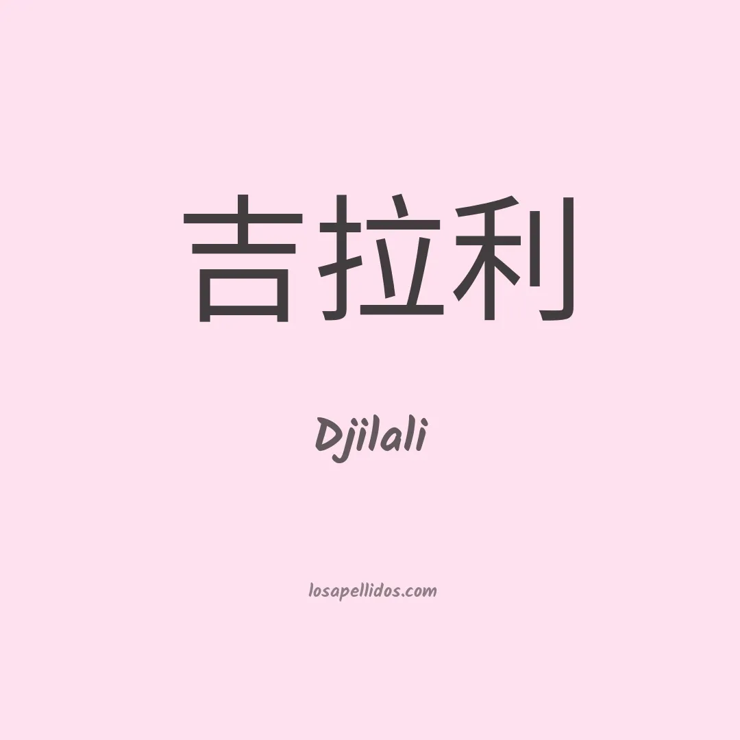 Djilali en chino