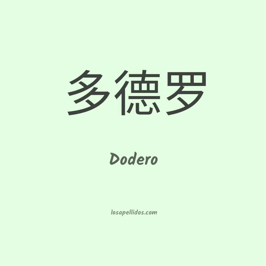 Dodero en chino