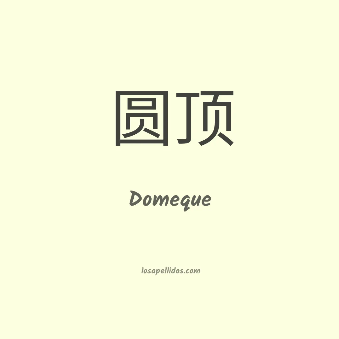 Domeque en chino