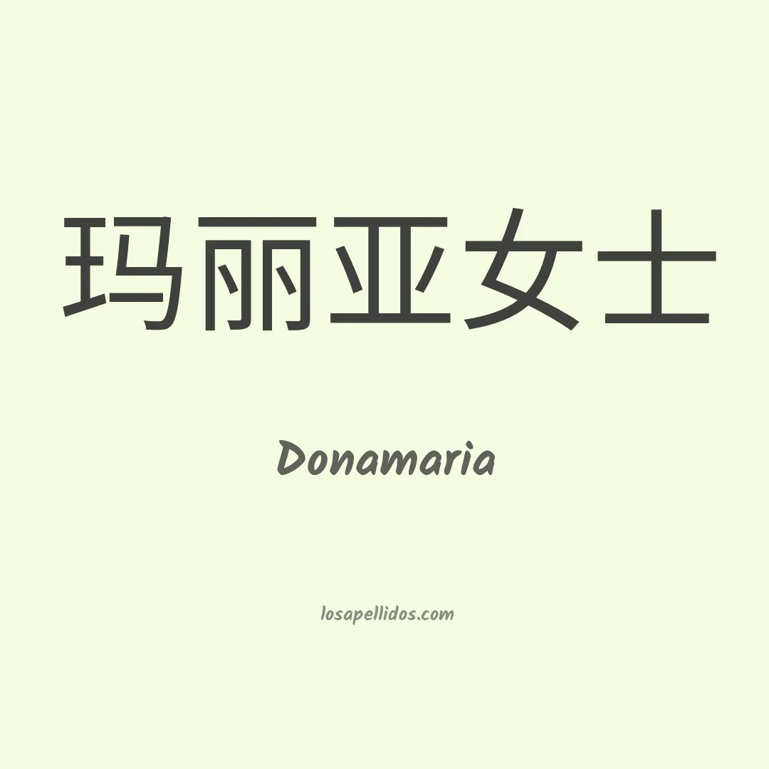 Donamaria en chino