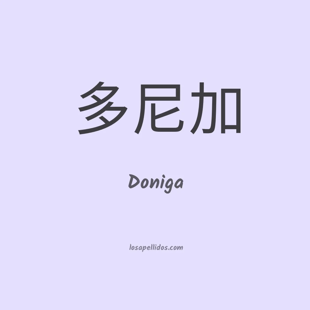Doniga en chino
