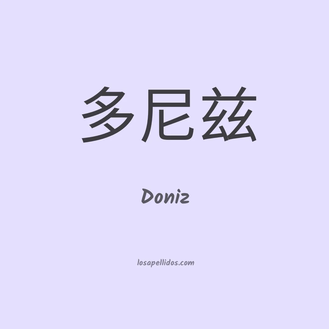 Doniz en chino